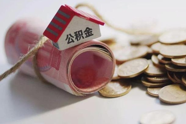 大理为啥公积金黄牛可以取出来呢（大理缺钱怎么把公积金提取出来）